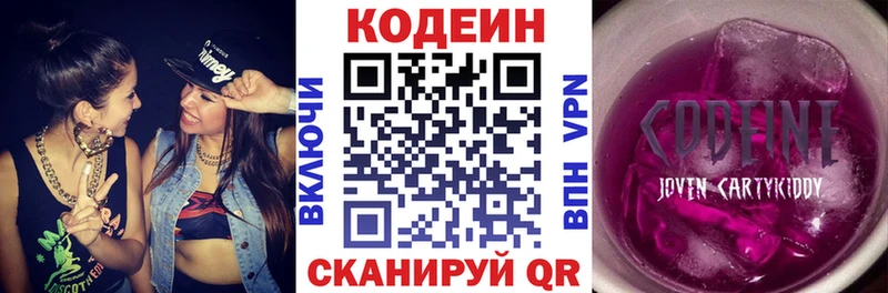 Кодеин напиток Lean (лин)  Электроугли 